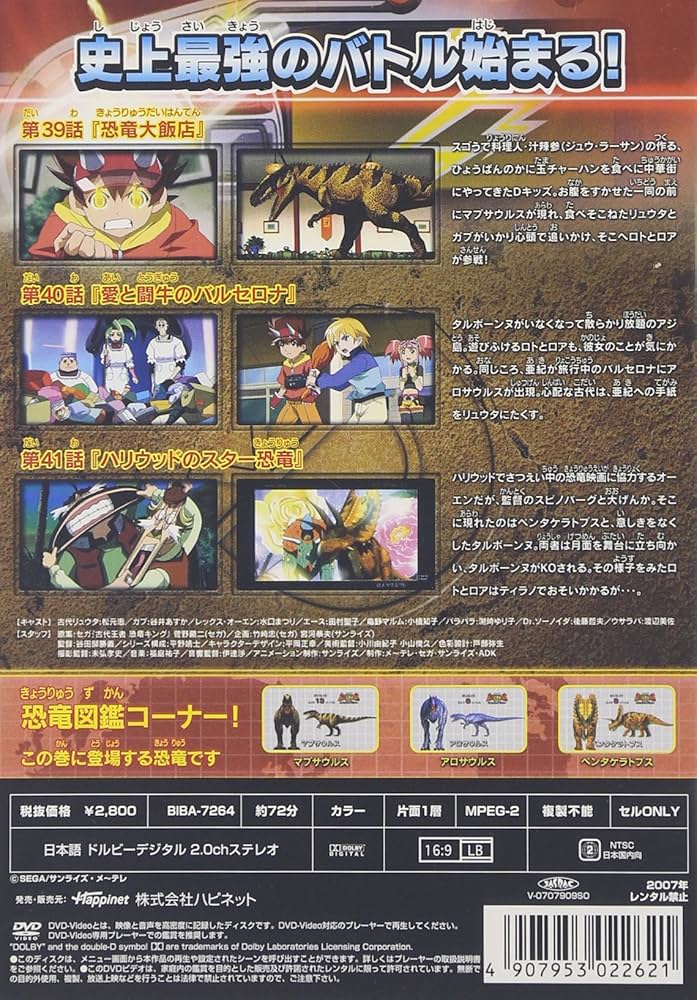 Amazon.co.jp: 古代王者 恐竜キング Dキッズ・アドベンチャー 14